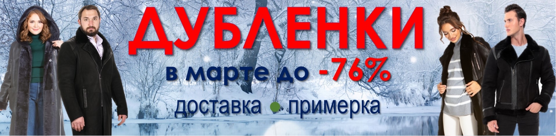 Дубленки SALE