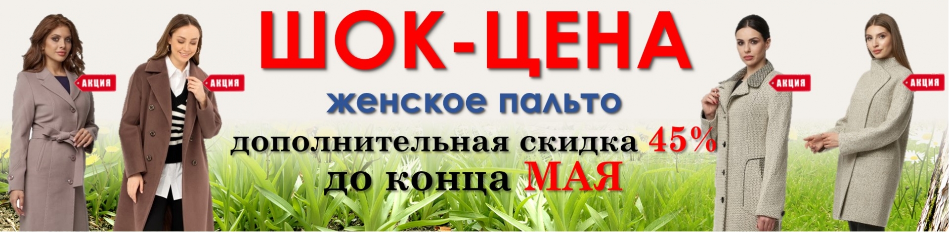 Пальто SALE
