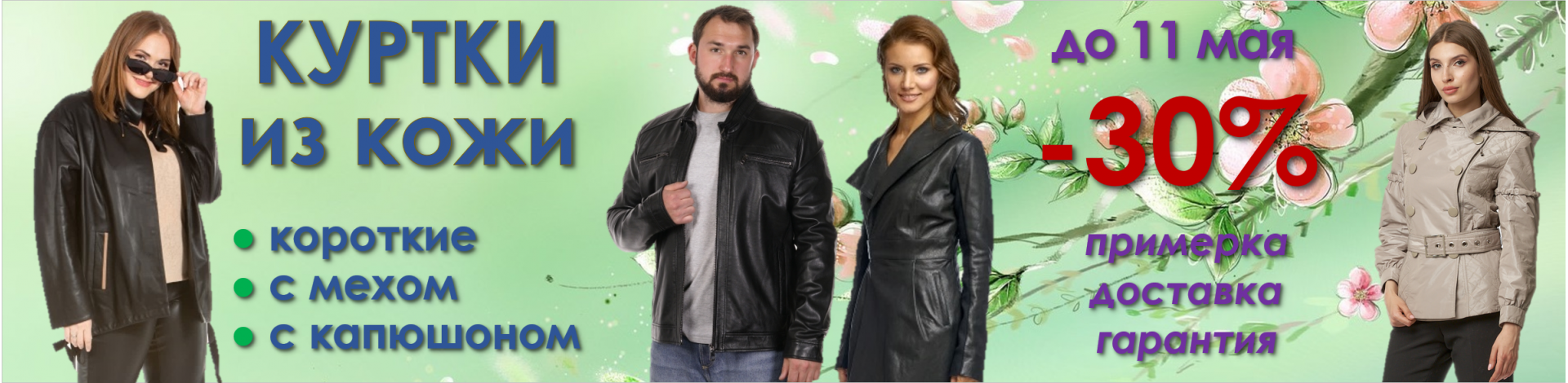 КОЖА sale